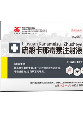 卡那霉素注射液支原体兽药喘气病
