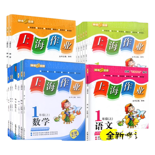 2026钟书金牌上海作业一年级下册数学一上二年级上三年级上四年级五年级上英语六上语文七上八下物理下学期教辅图书课后作业练习册