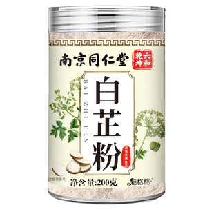 南京同仁堂白芷粉调料香料炖卤肉煲汤去味增香官方旗舰店魅格格bw