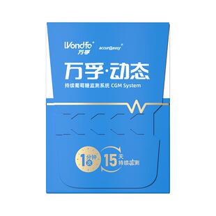 万孚动态血糖仪24小时监测仪免扎针家用高精准医用不扎针官方仪器