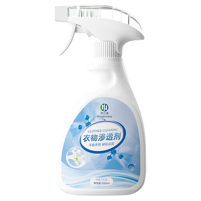 中三清衣物渗透清洁剂去油渍神器衣领净强力去油去污渍衣物乳化剂