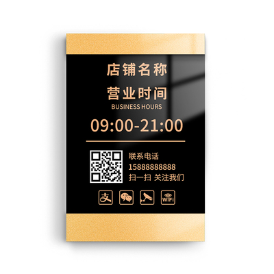 抽拉营业时间牌可擦可替换