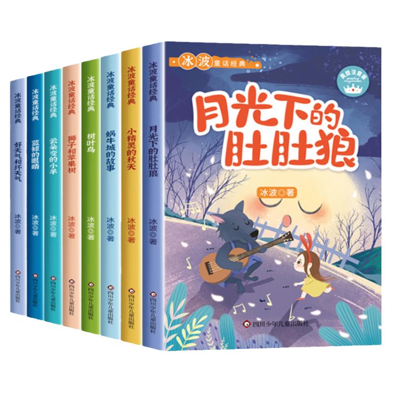 冰波童话经典系列故事书带注音版