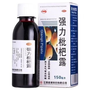 横峰强力枇杷露江西盛翔150ml非咳速停止咳化痰糖浆膏急支999感冒