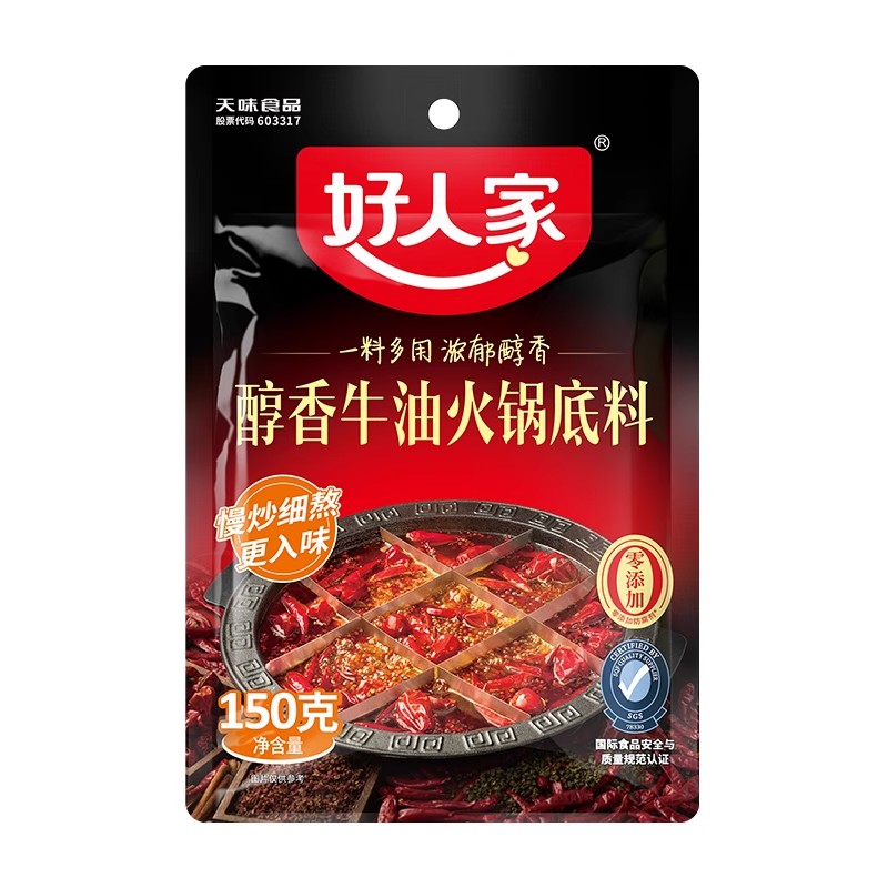 好人家醇香牛油火锅底料零添加小包装四川成都特产正宗重庆火锅料