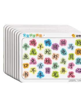 拼图汉字启蒙以图识字科学引导