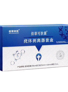 扁平疣软膏皮赘丝状疣专用点疣膏