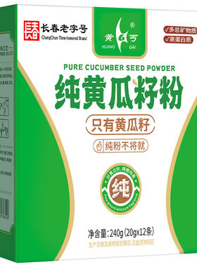 黄丐纯黄瓜籽粉盒装240克小袋装东北长白山产熟粉中老年食品