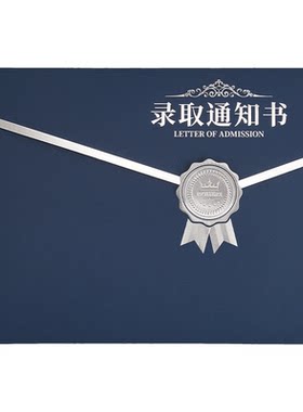 录取通知书外壳高中初中当天发货