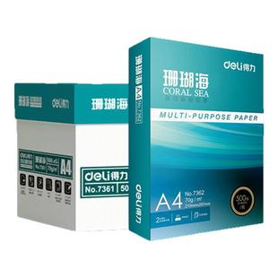 得力a4纸70g珊瑚海学生草稿纸白纸80g凯锐佳宣铭锐双面打印复印纸办公政府用A4政府打印刚果河系列草稿复印纸