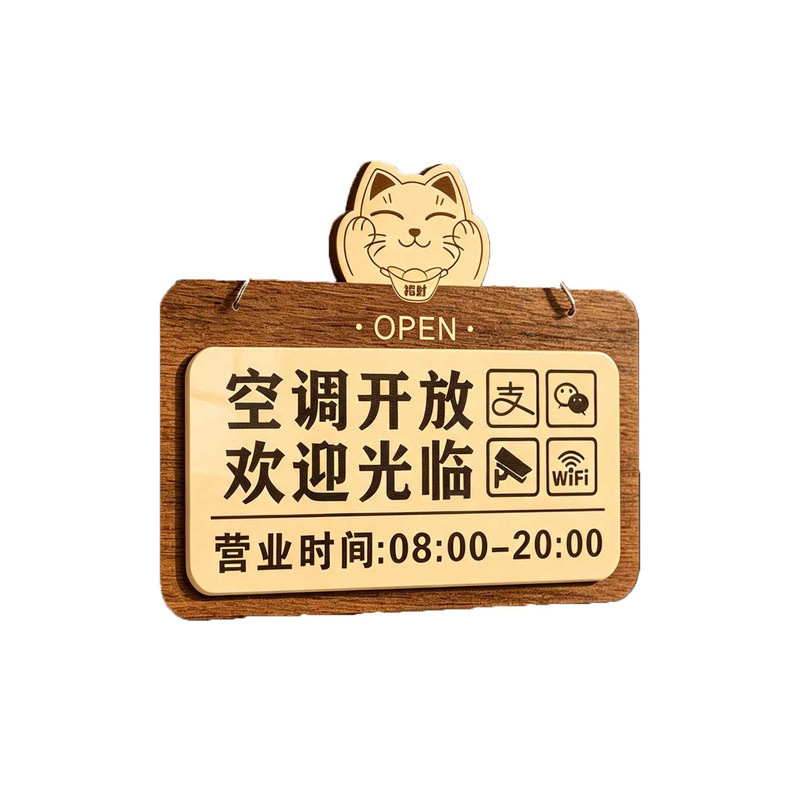 空调开放正在营业提示牌门牌定制
