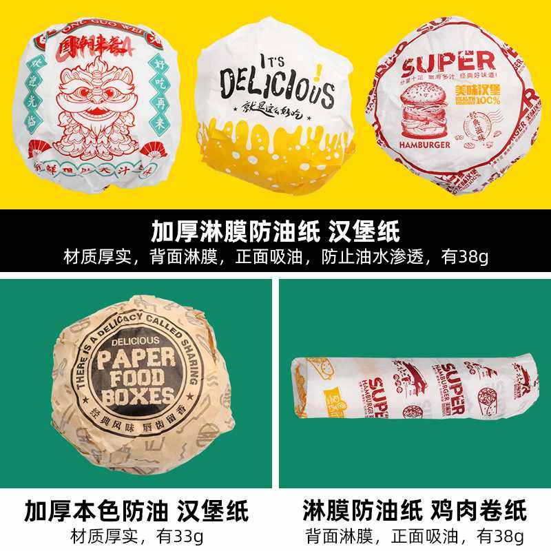 涂蜡汉堡纸汉堡盒鸡肉汉堡墨西哥膜卷纸打包袋卷纸鸡肉纸淋包装袋