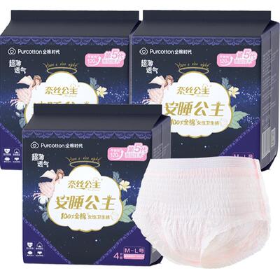 全棉时代安睡裤卫生巾