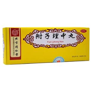 附子理中丸北京同仁堂正品官方旗舰店大蜜丸养胃调理脾胃非仲景牌