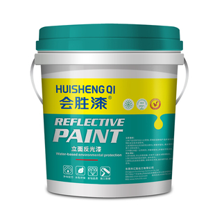 会胜漆 新升级水性高强特亮反光漆 耐磨马路标线漆夜光超亮划线漆