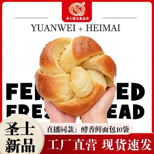 圣士酵香鲜面包东北老面包醇香原味黑麦鲜面包140g手撕大面包