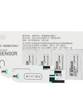 爱科来日本京都血糖试纸独立