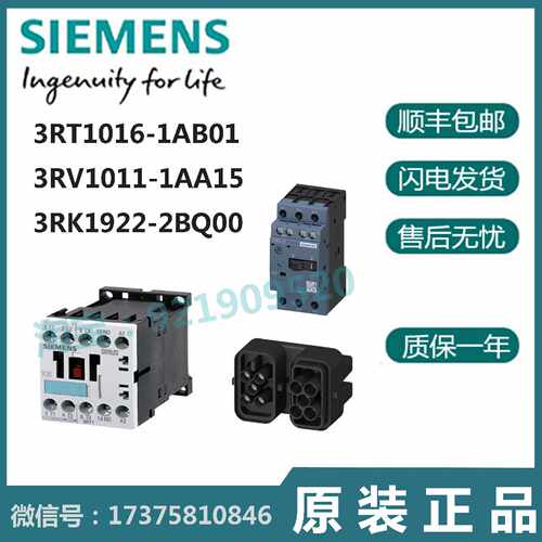 议价西门子低压接触器3RT1016-1AB01/3RV1011-1AA15/3RK1922-2BQ0