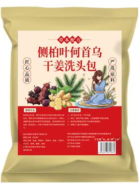 升级30包！阿里药房侧柏叶洗发包