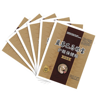 土豆片护眼贴蓝莓巴马眼宝熬夜宛神 学生 上班族