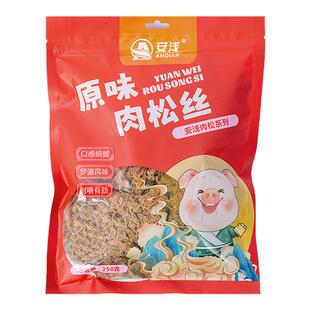 安浅优质金丝肉松250g袋装福建罗源肉松手工无添加豌豆粉家用烘焙