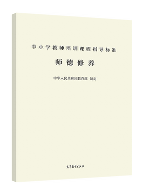 中小学教师培训高等教育出版社