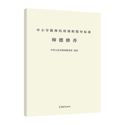 中小学教师培训高等教育出版社