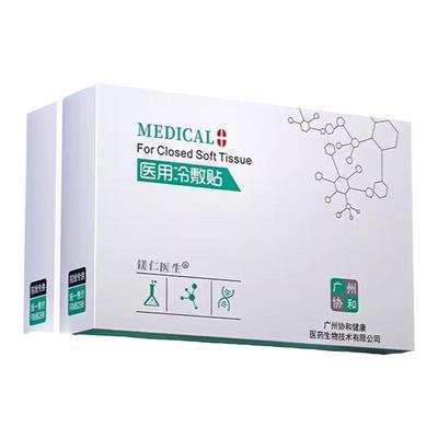 4盒医用敷料贴医美修护祛痘消印