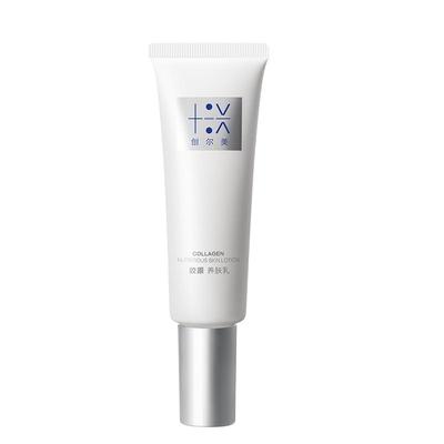 创尔美胶原蛋白修护乳滋润养肤