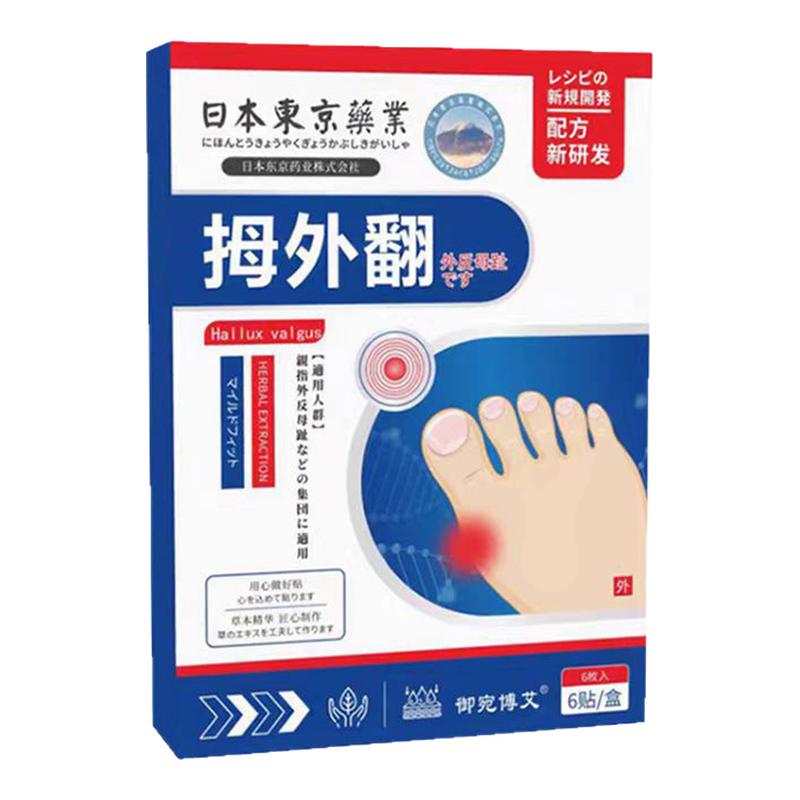拇指外翻膏药贴大脚骨外翻贴拇指疼痛关节畸形外翻矫正器日本药贴