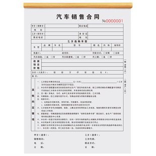 汽车销售合同4s店买车成交结算单卖车购车定金收据新车交车确认表旧车交接登记本车辆交易单二手车买卖协议书