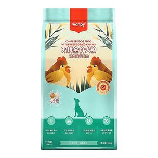 wanpy顽皮狗粮10KG冻干双拼全价狗粮金毛比熊泰迪成幼犬通用犬粮