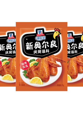 【天猫U先】味好美新奥尔良烤翅腌料28g烧烤烤肉腌制调味料新奥