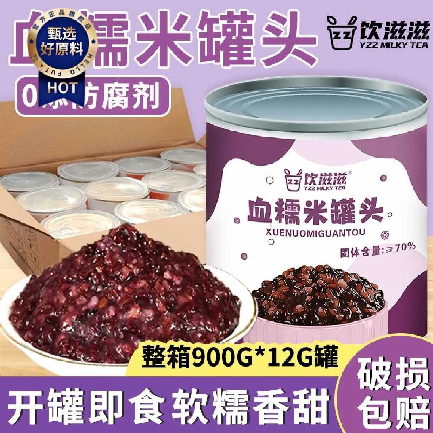 血糯米罐头900g开盖即食免煮营养紫米黑米奶茶店烘焙店专用原材料