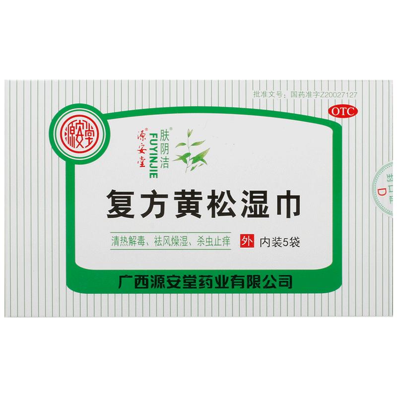 肤阴洁复方黄松湿巾妇科止痒源安堂疼痛瘙痒私处护理官方专用外阴