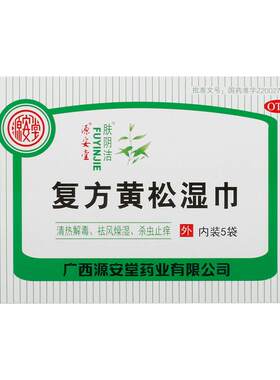 [肤阴洁]复方黄松湿巾12g*5袋/盒