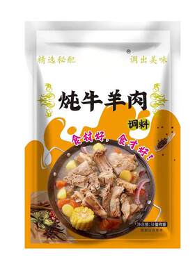 炖牛羊肉调料清汤炖羊肉汤
