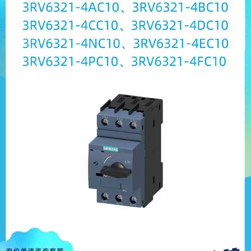 议价全新西门子断路器3RV63 21 3RV6321-4AC/BC/CC/DC/NC/EC/PC/F