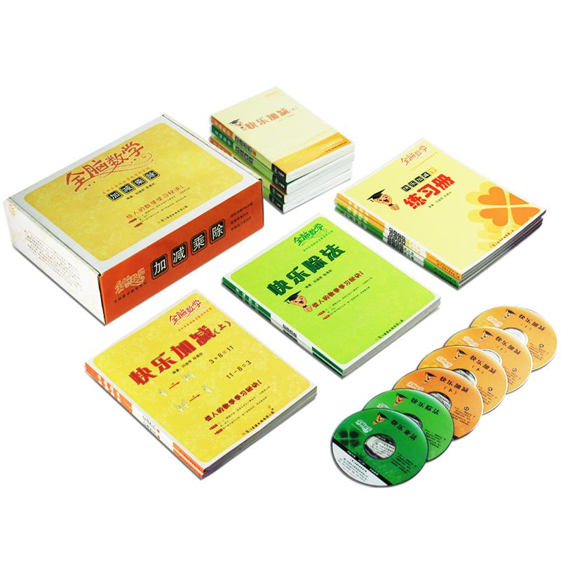 全脑数学手指快算加减乘除儿童数学启蒙认知书八书六视频光盘教学