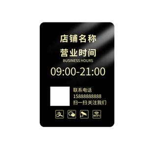营业时间告示牌有事外出门店玻璃贴店铺门口上班休息工作电话号码提示牌子亚克力广告标识招牌营业中挂牌定制