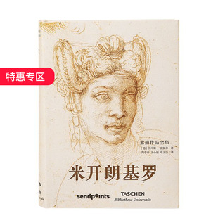 【现货】【Sendpoints】【世界图书馆】米开朗基罗 素描作品全集 文艺复兴大师作品集画册 简体中文版艺术 TASCHEN 善本出版图书
