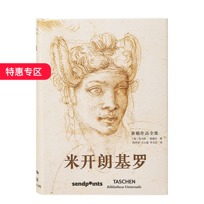 米开朗基罗素描作品全集