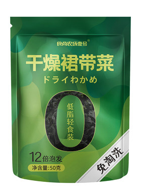 食尚农场出口裙带菜干货海藻
