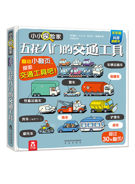交通工具绘本3d立体翻翻书