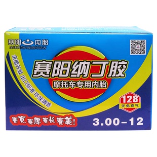 电动车内胎300/325/350/375/400/500-8/10/12/16/18摩托车轮胎