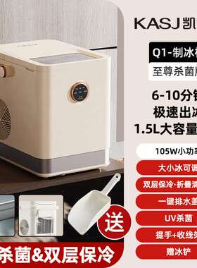 KASJ凯诗捷制冰机q1家用小型商用冰块制造机宿舍快速造冰机便携式