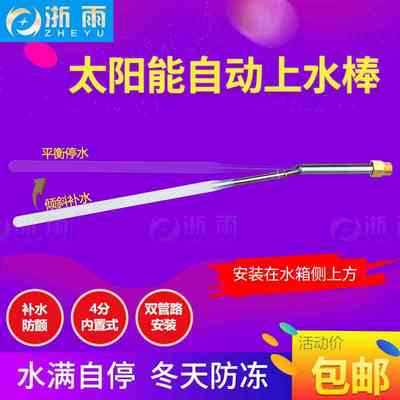 太阳能热水器自动进水控制控水上水止水阀补水棒开关阀门配件大全