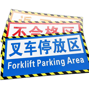 厂区生产车间区域分类地贴标示贴合格区不良品区工具放置区叉车停放区充电区清洁区污染区限制区危化品区标牌