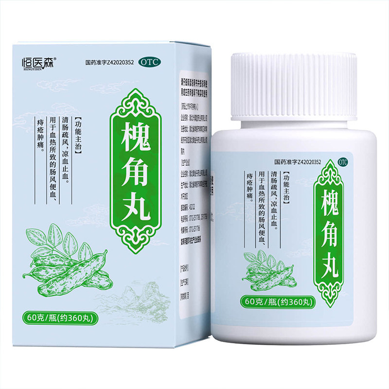 恒医森槐角丸60g中药口服大便官方櫆愧角丸止血正品浓缩消痔痔疮