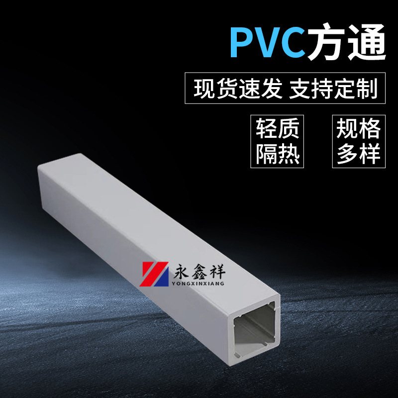 批发挤出PVC塑胶方通130*130方管塑料管玄关吊顶装饰材料